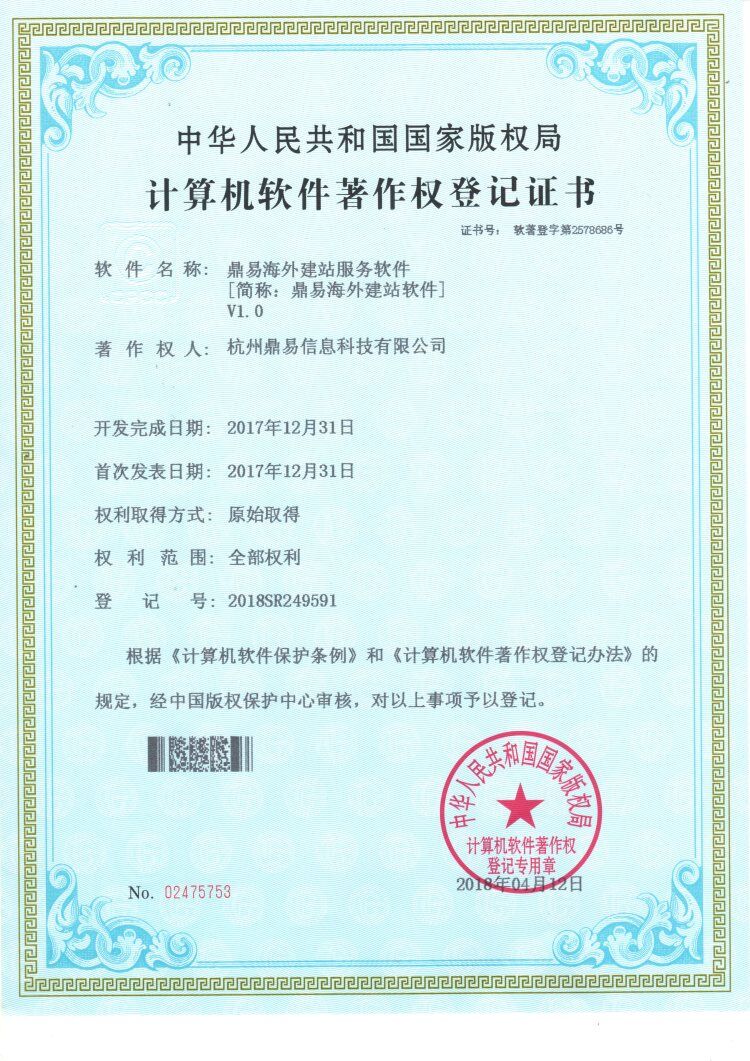 耀彩网外洋建站效劳软件V1.0