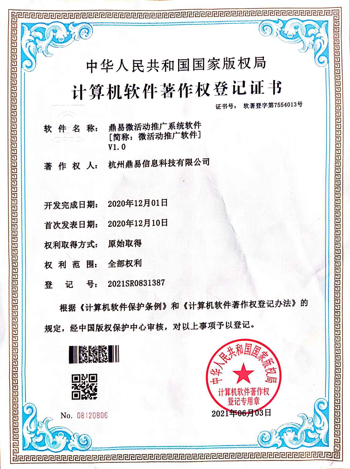 耀彩网微活动推广系统软件