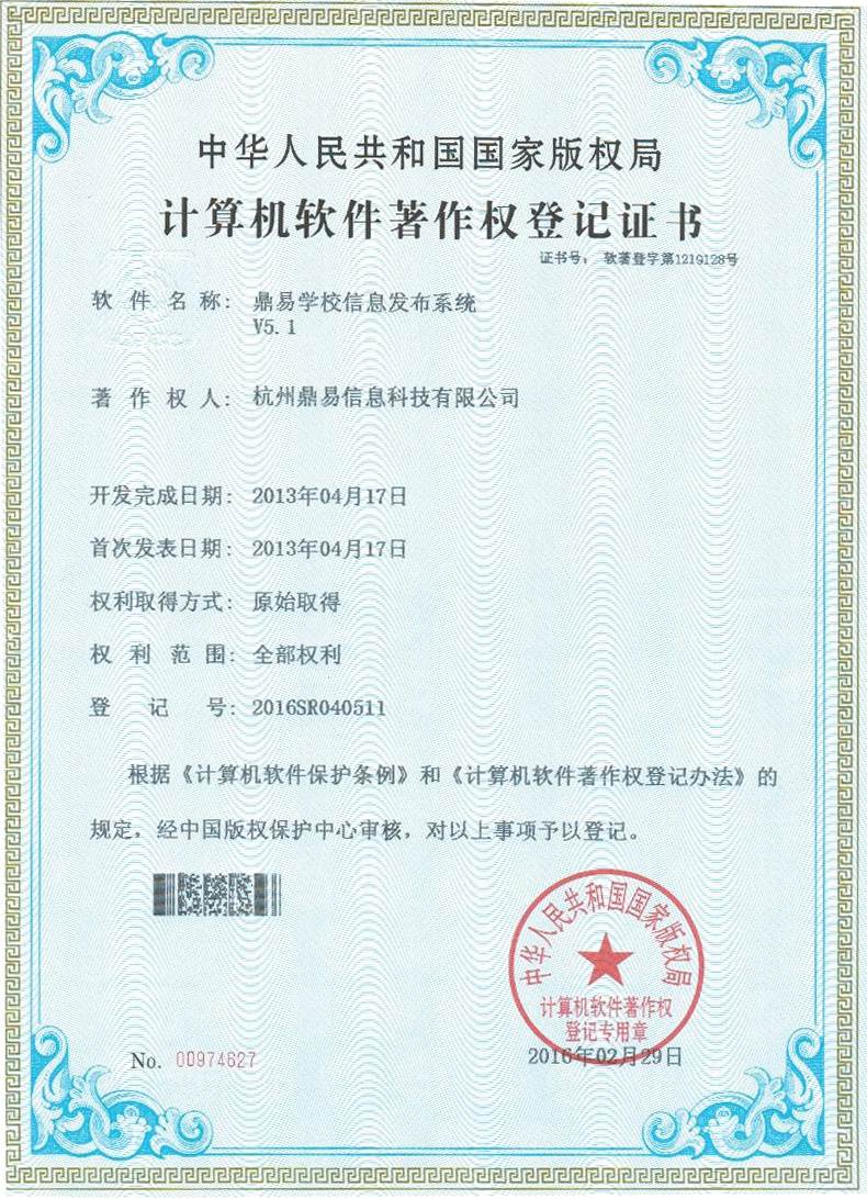 耀彩网学校信息宣布系统V5.1