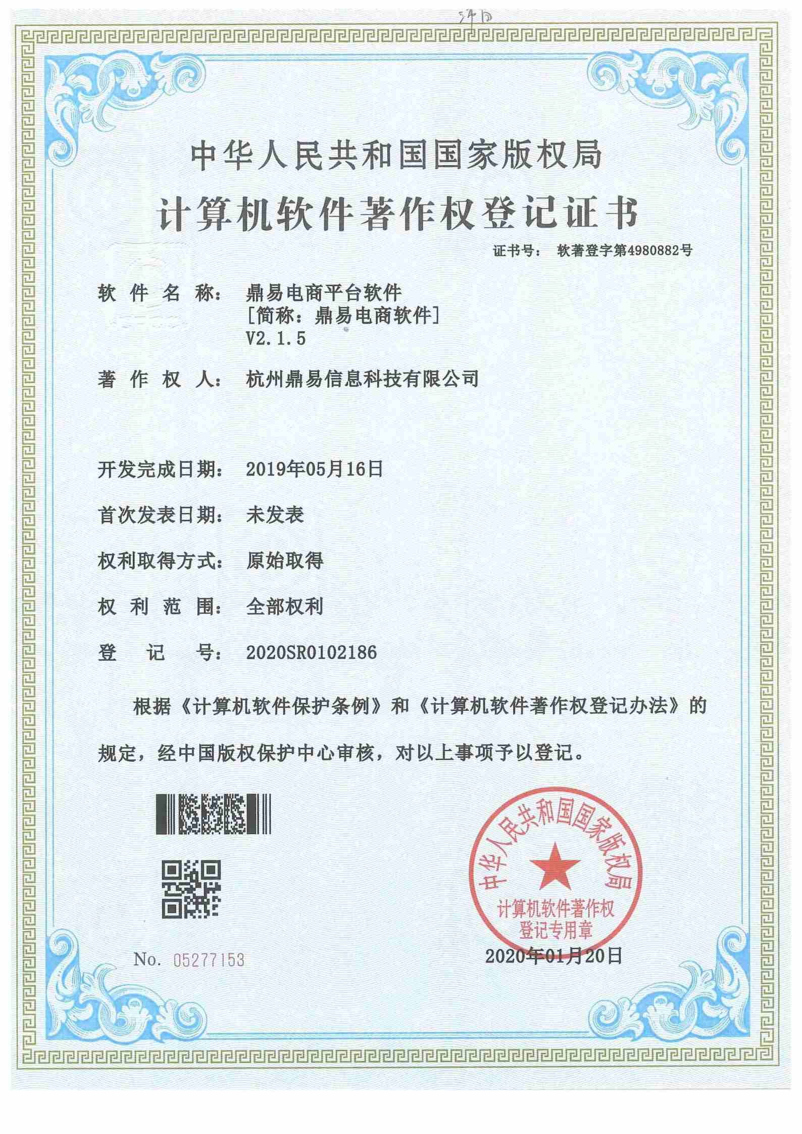 2020耀彩网电商软件V2.15