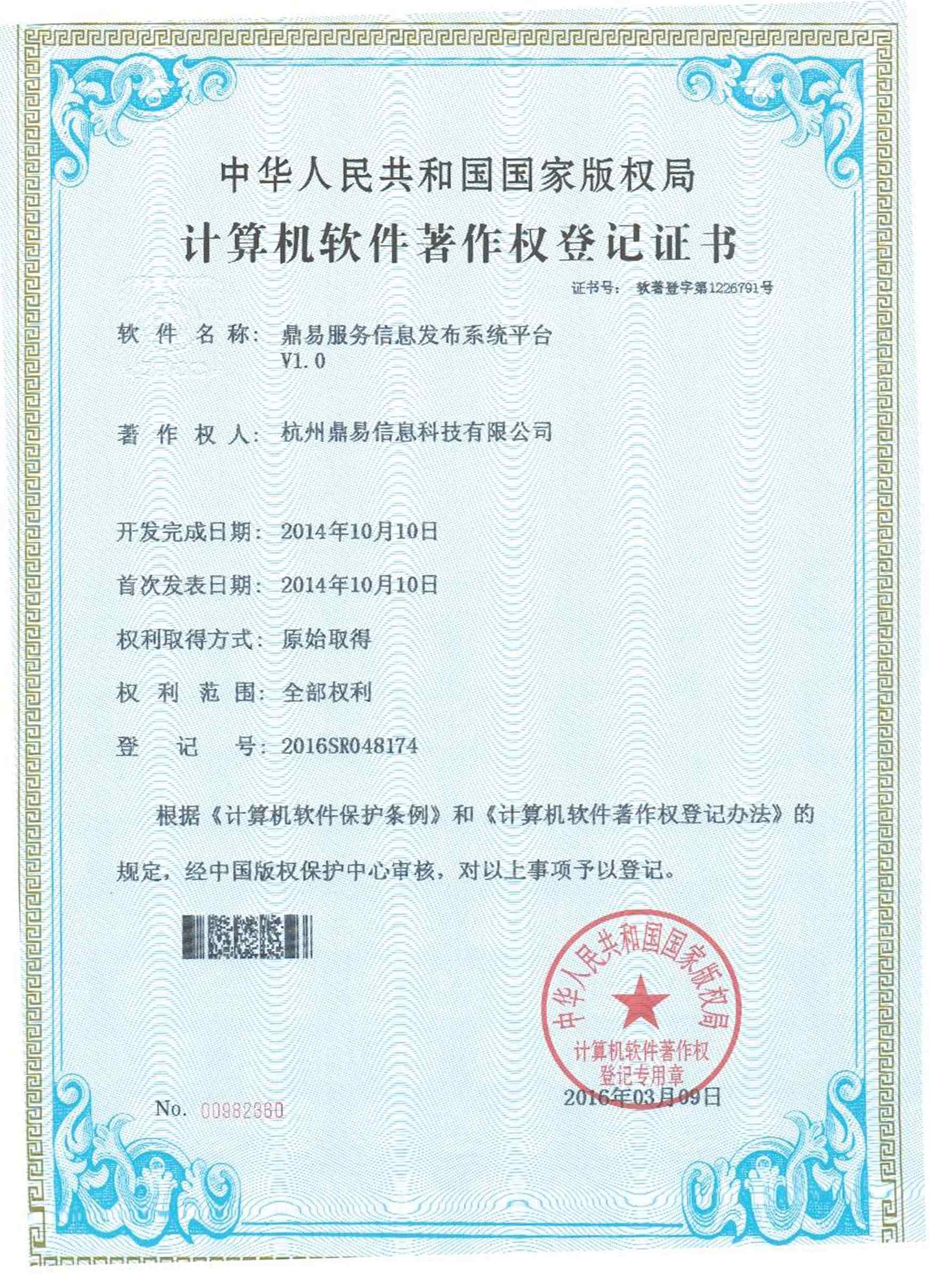 耀彩网效劳信息宣布系统平台V1.0