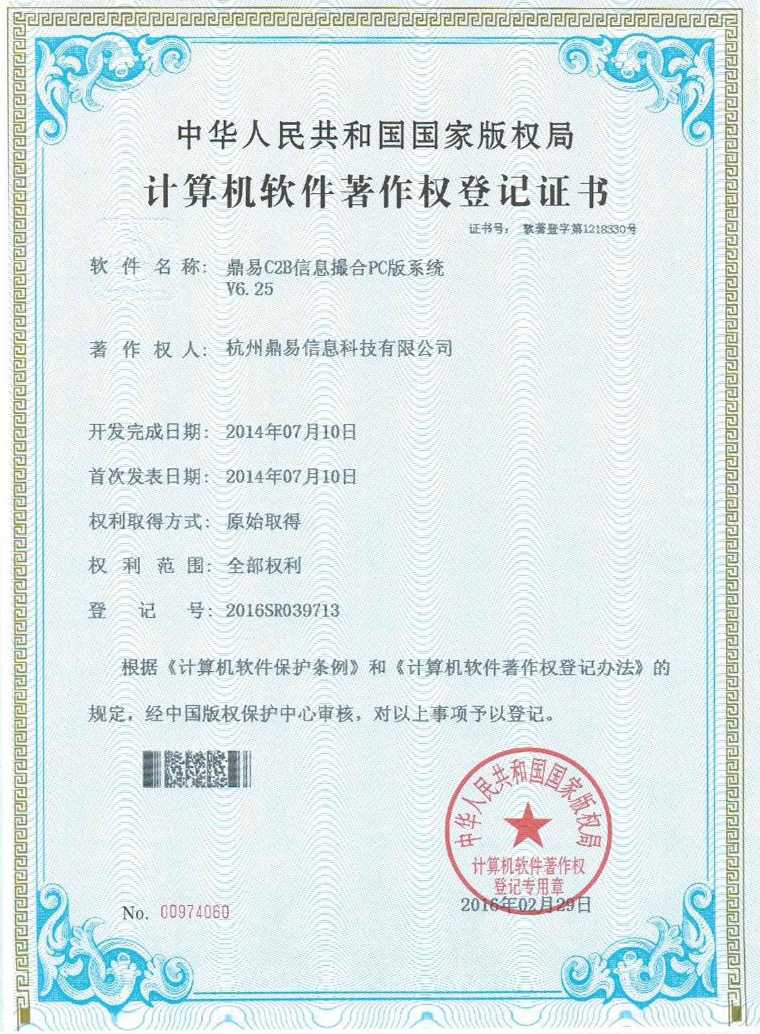 耀彩网C2B信息笼络PC版系统V6.25