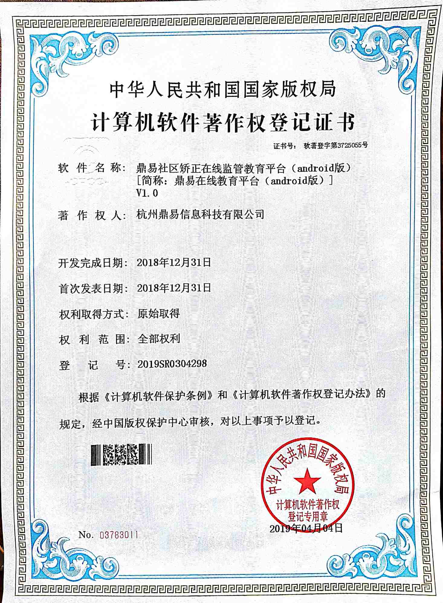 2019耀彩网社区矫正在线羁系教育平台（android版）