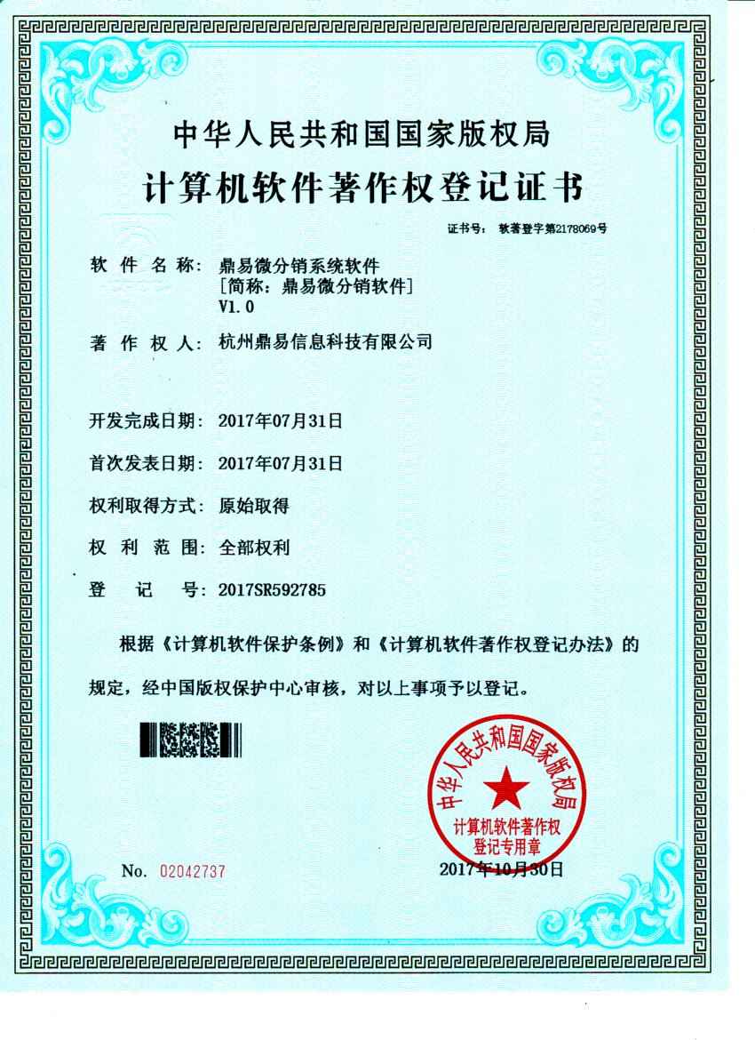 耀彩网微分销软件V1.0