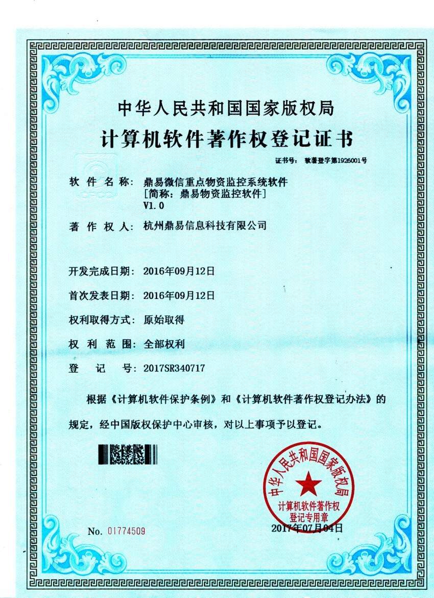 耀彩网重点物资监控软件v1.0