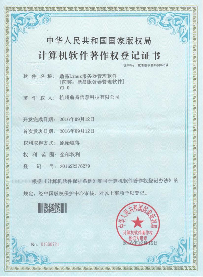 耀彩网Linux效劳器治理软件V1.0