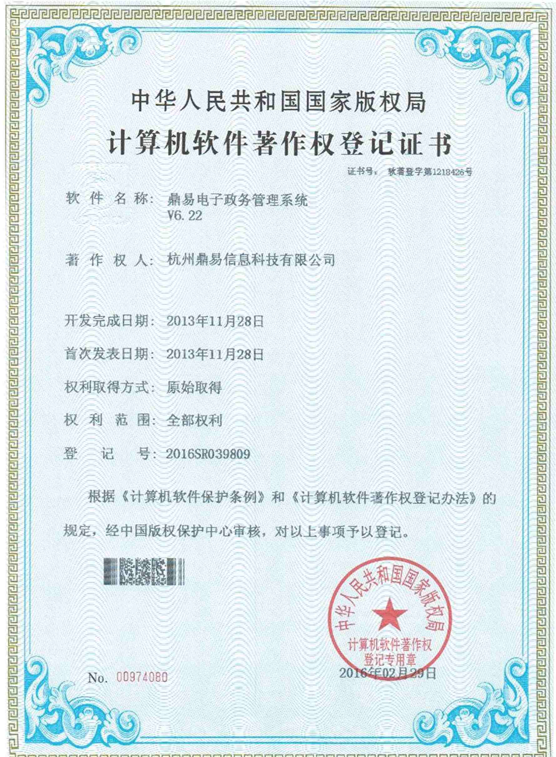 耀彩网电子政务治理系统V6.22